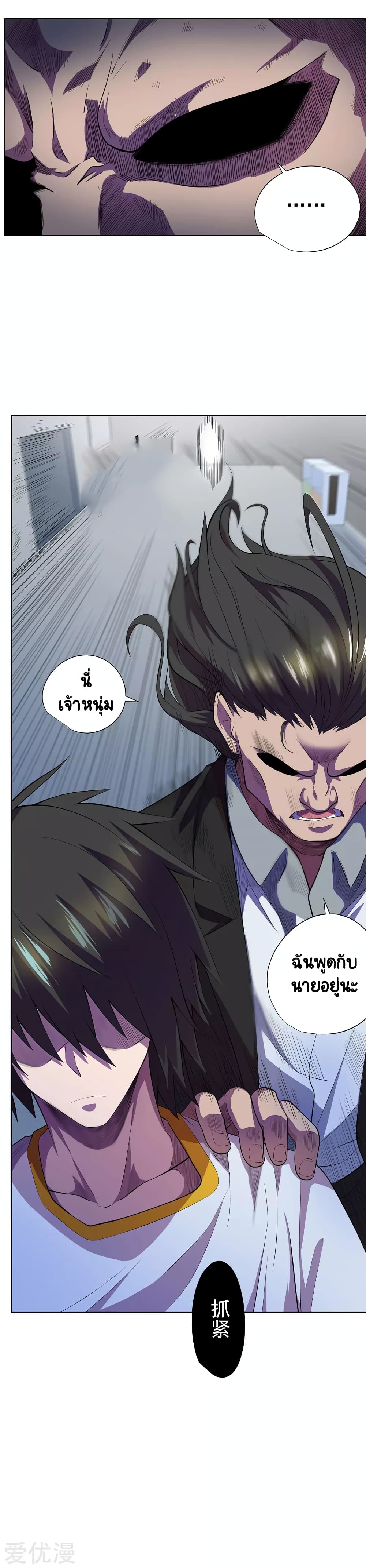 Inverse God Doctor page 6