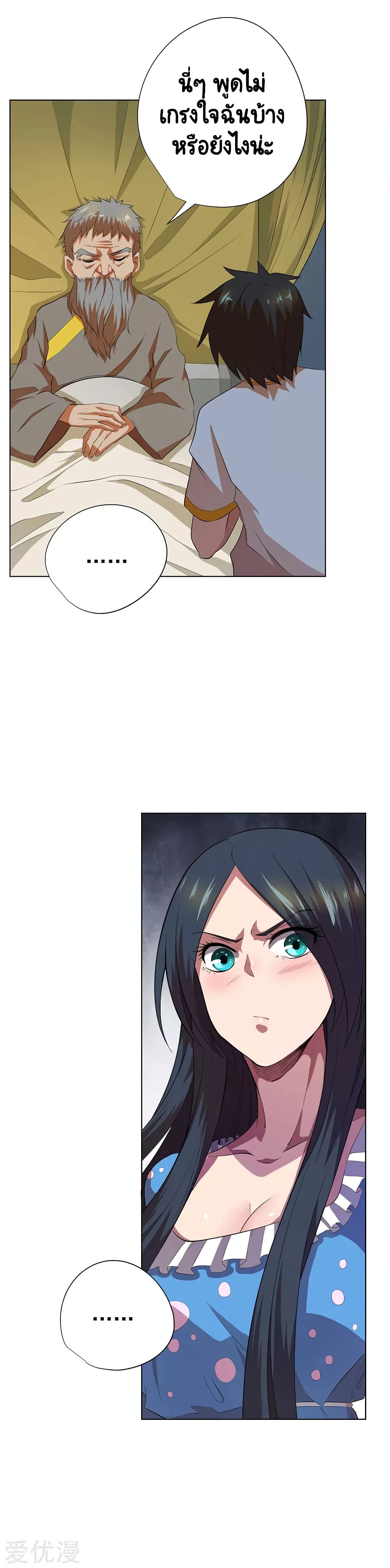 Inverse God Doctor page 12
