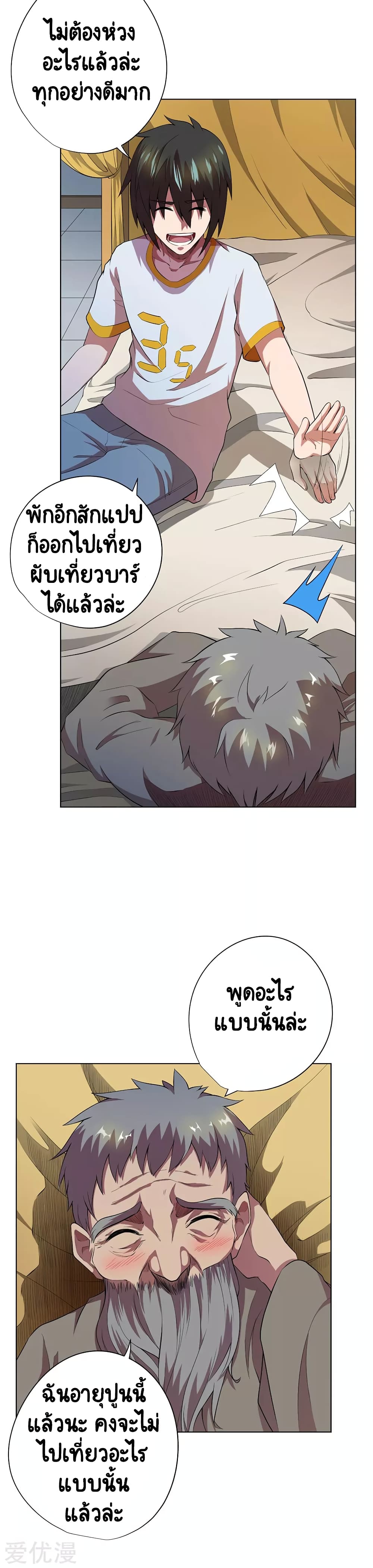 Inverse God Doctor page 14