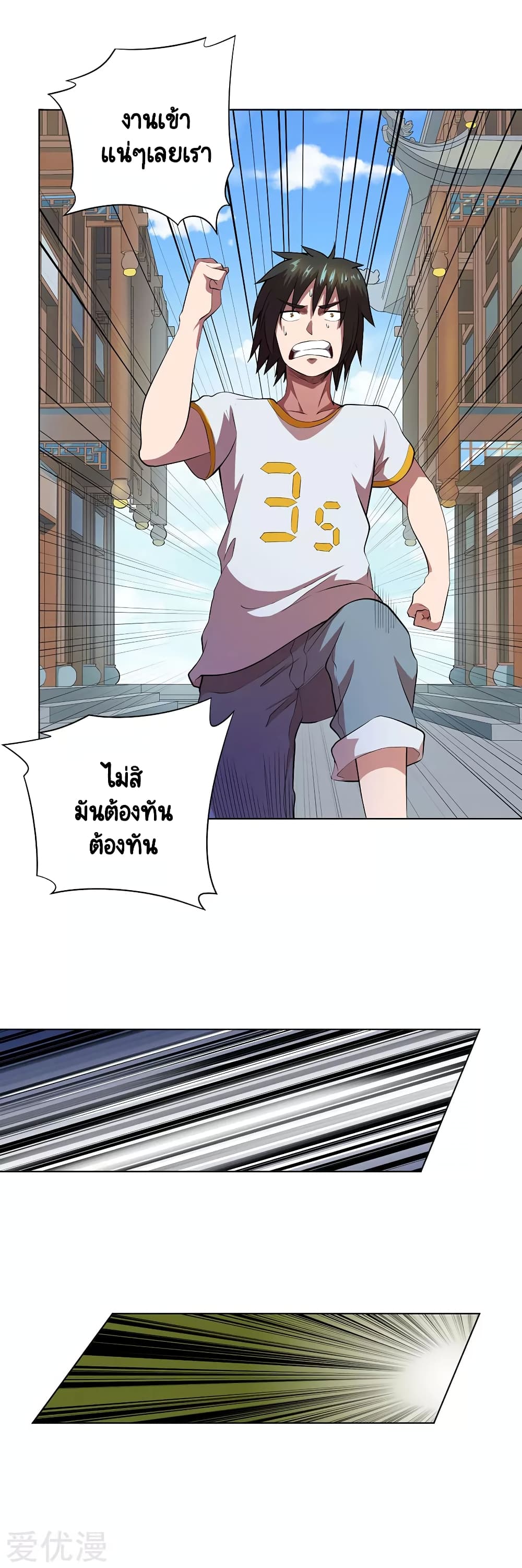 Inverse God Doctor page 21