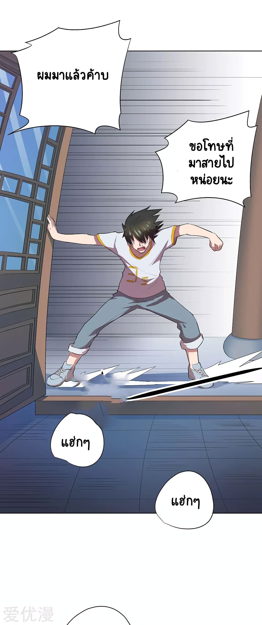 Inverse God Doctor page 22