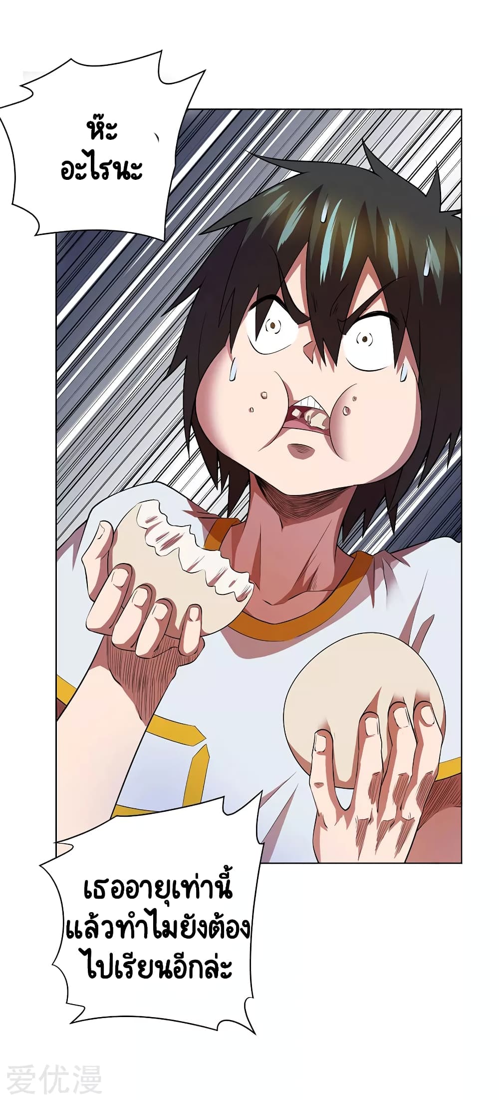 Inverse God Doctor page 2