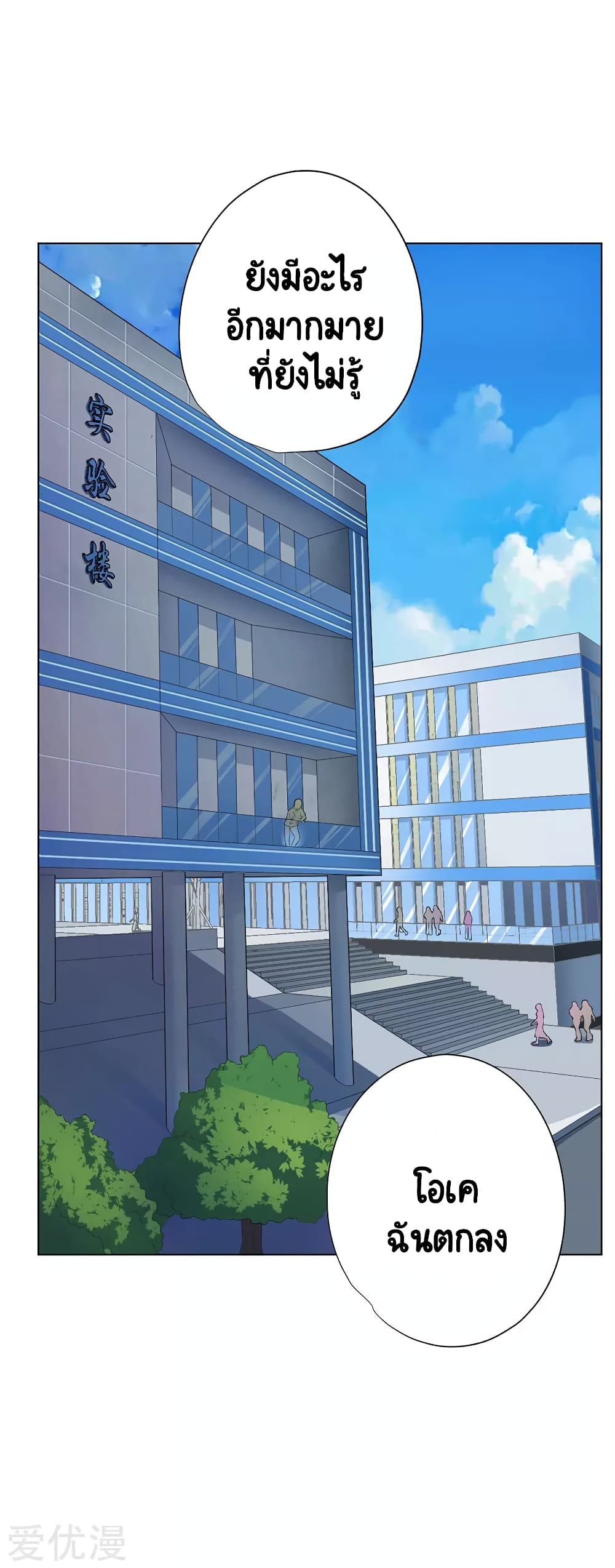 Inverse God Doctor page 20