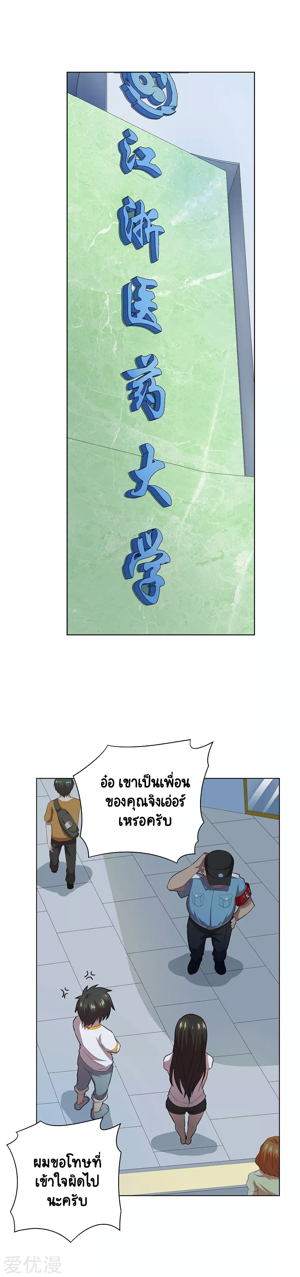 Inverse God Doctor page 2