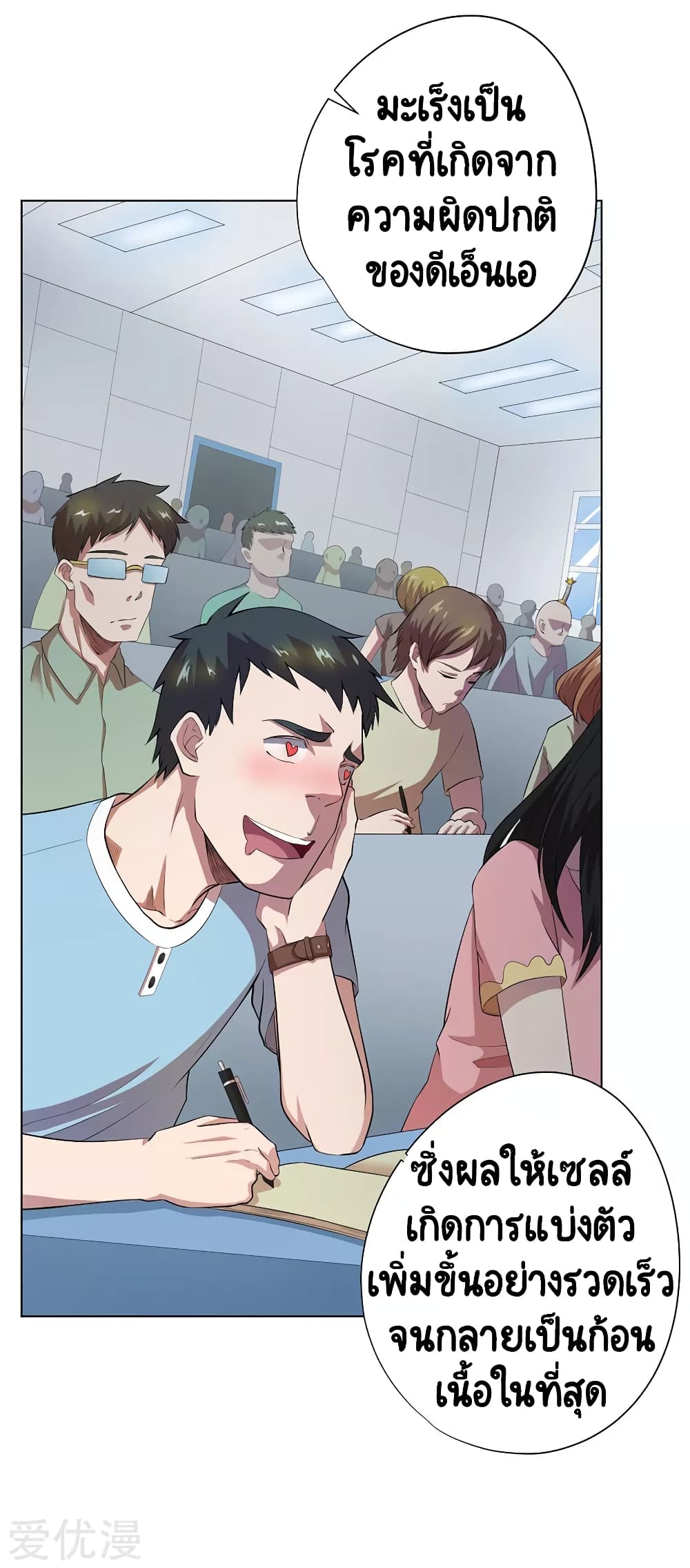 Inverse God Doctor page 3