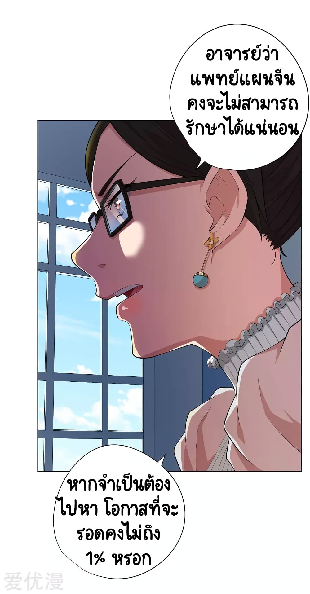 Inverse God Doctor page 11