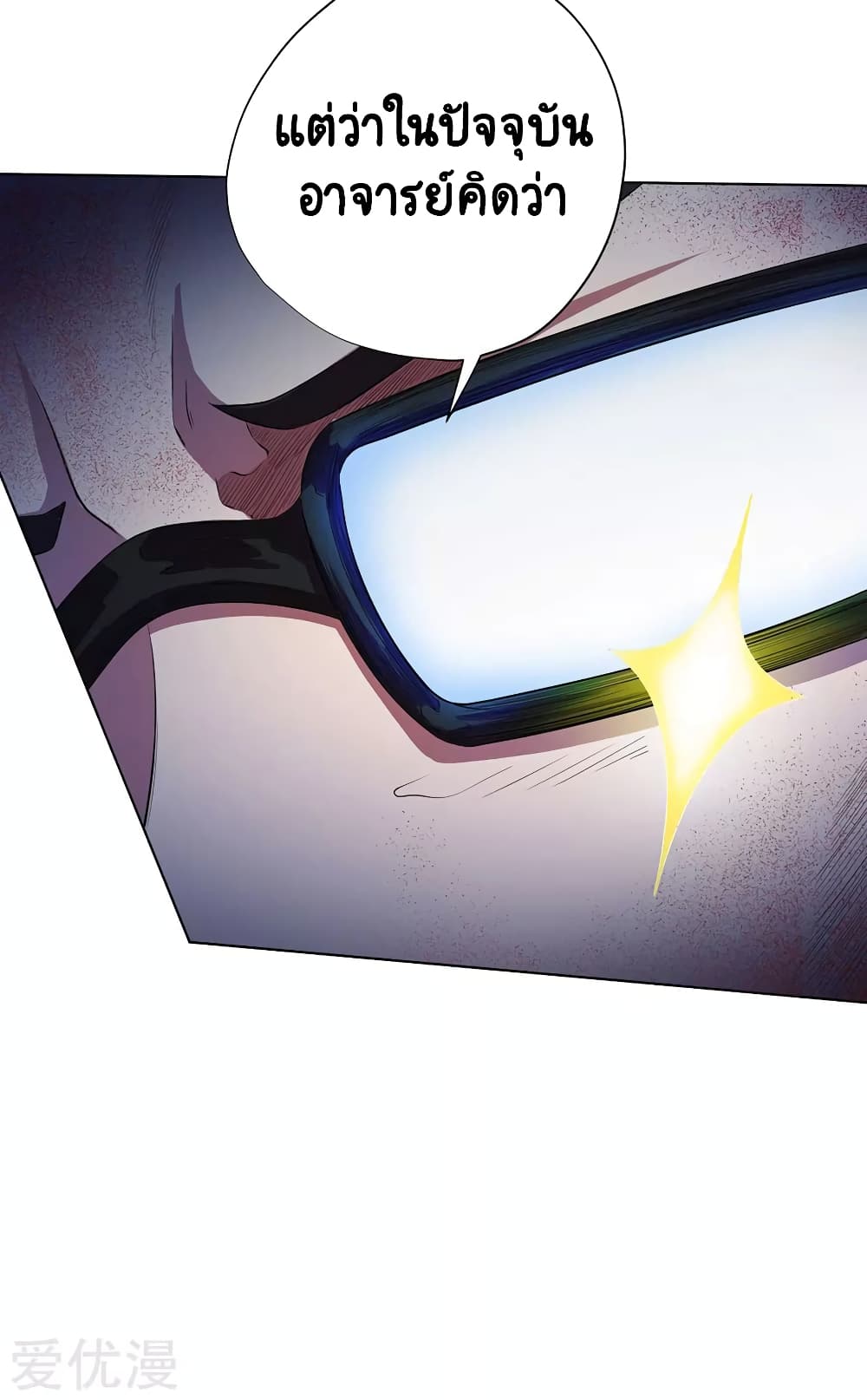 Inverse God Doctor page 27