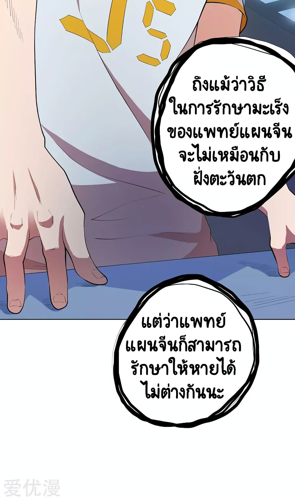 Inverse God Doctor page 39