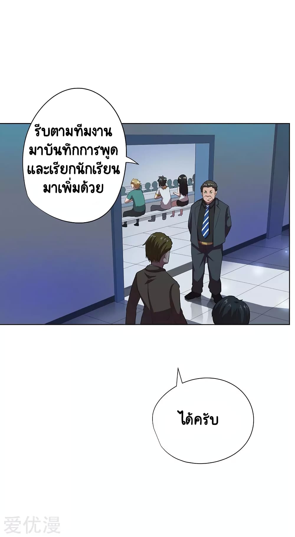 Inverse God Doctor page 32