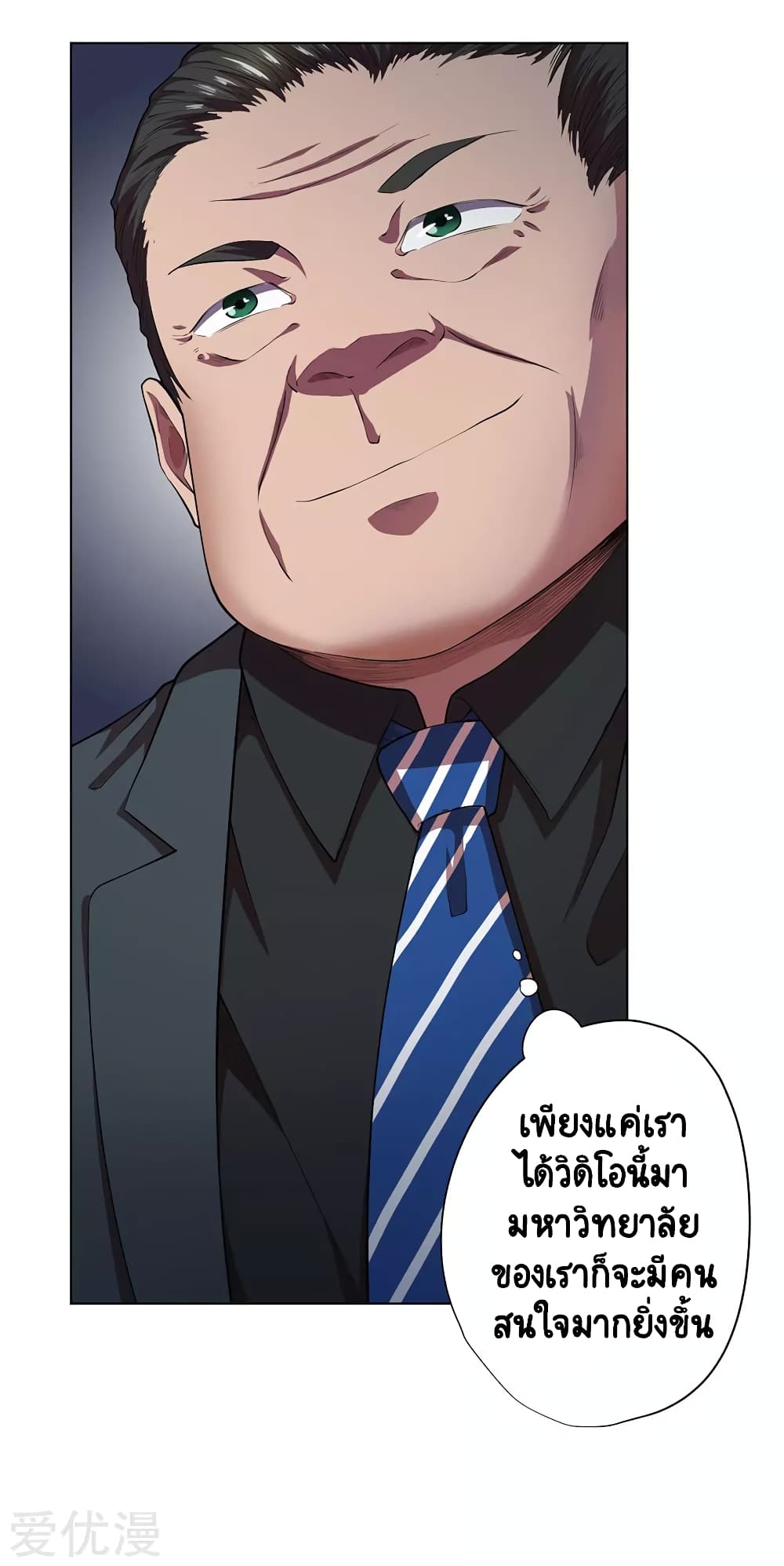 Inverse God Doctor page 33