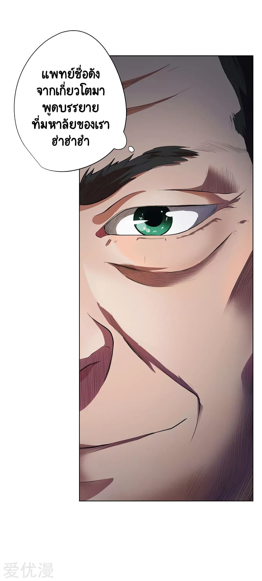 Inverse God Doctor page 34