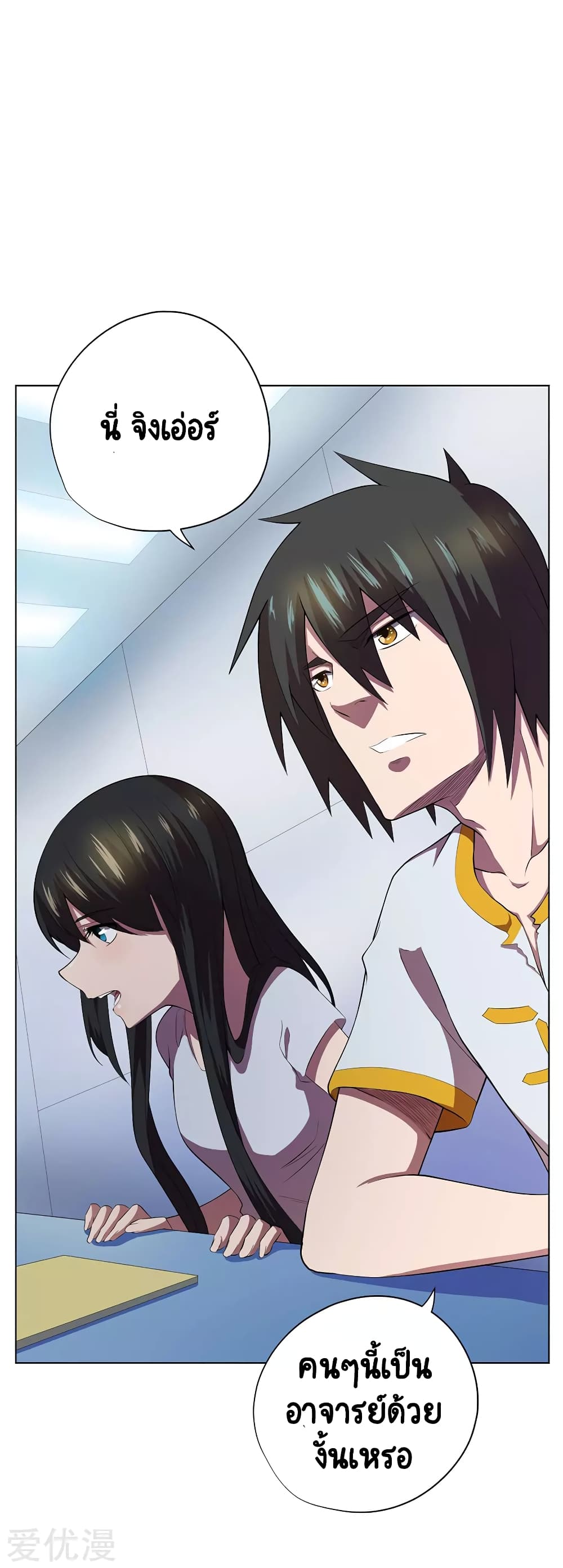 Inverse God Doctor page 35