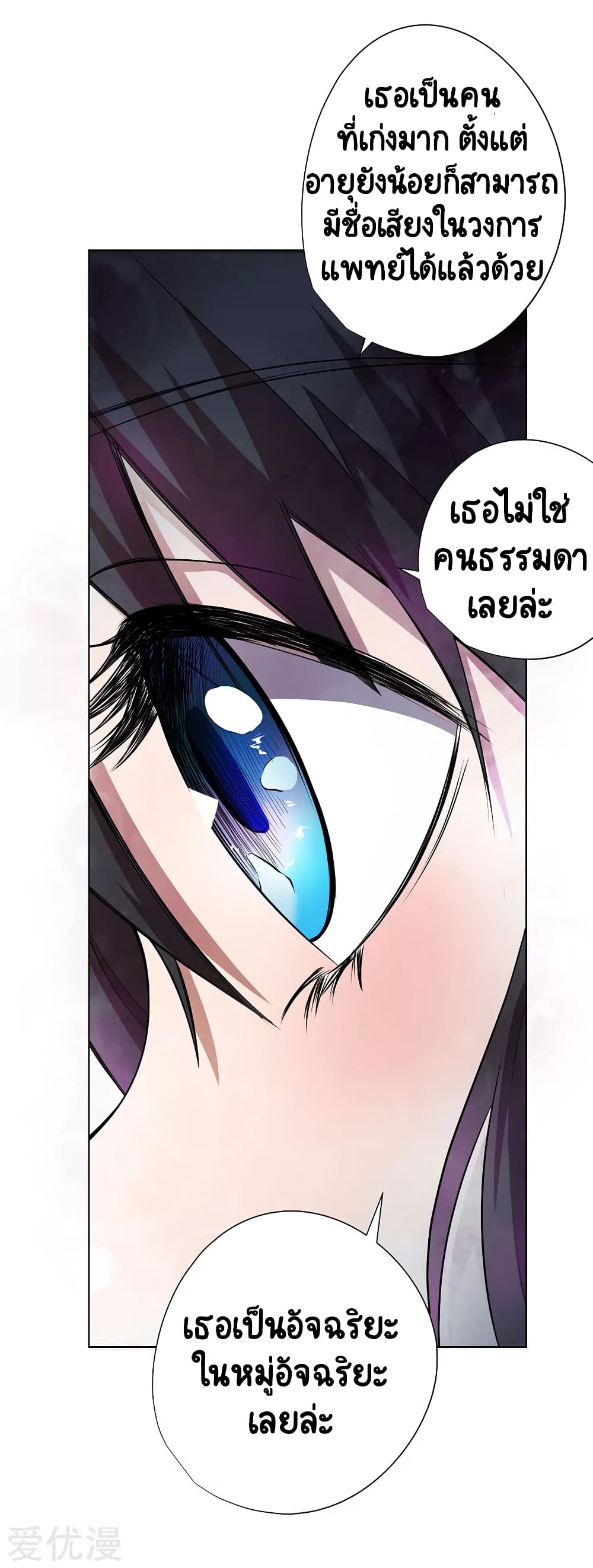 Inverse God Doctor page 37