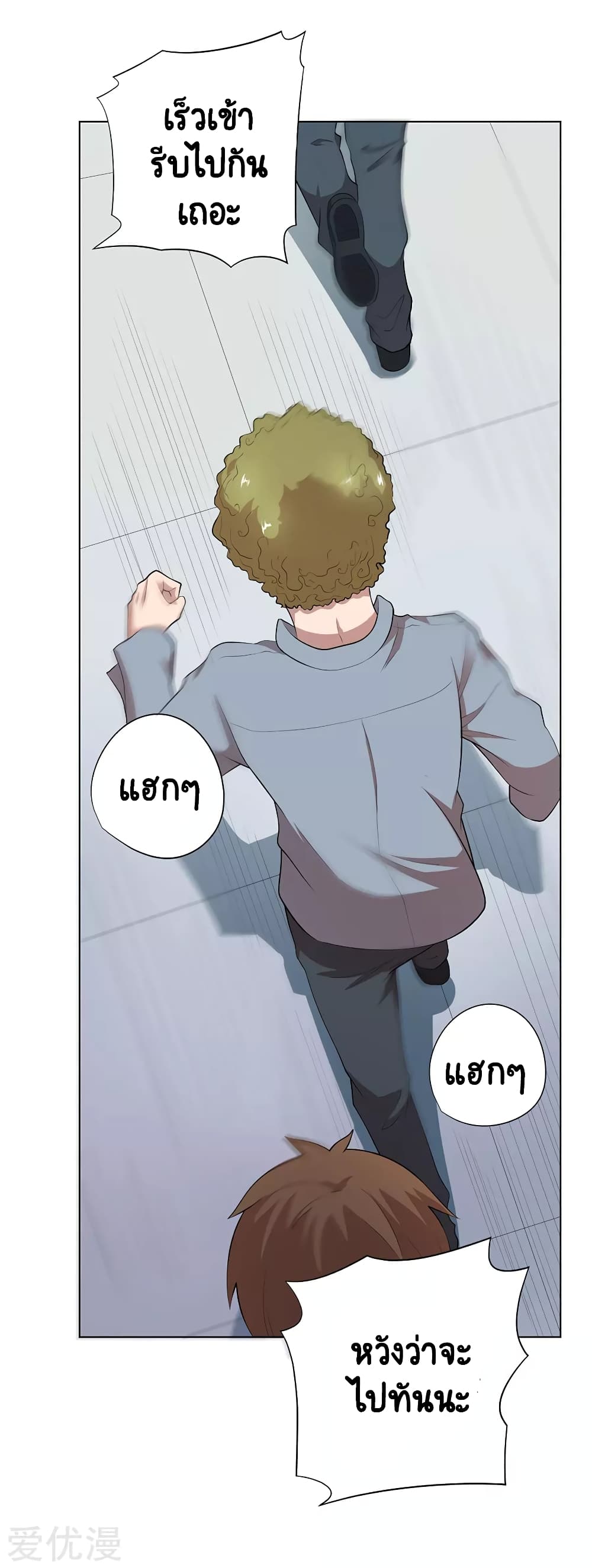 Inverse God Doctor page 4