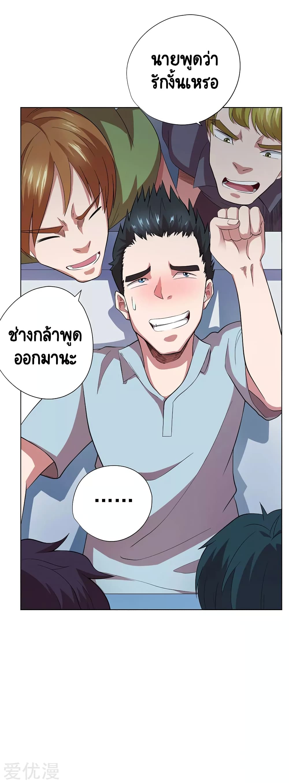 Inverse God Doctor page 20