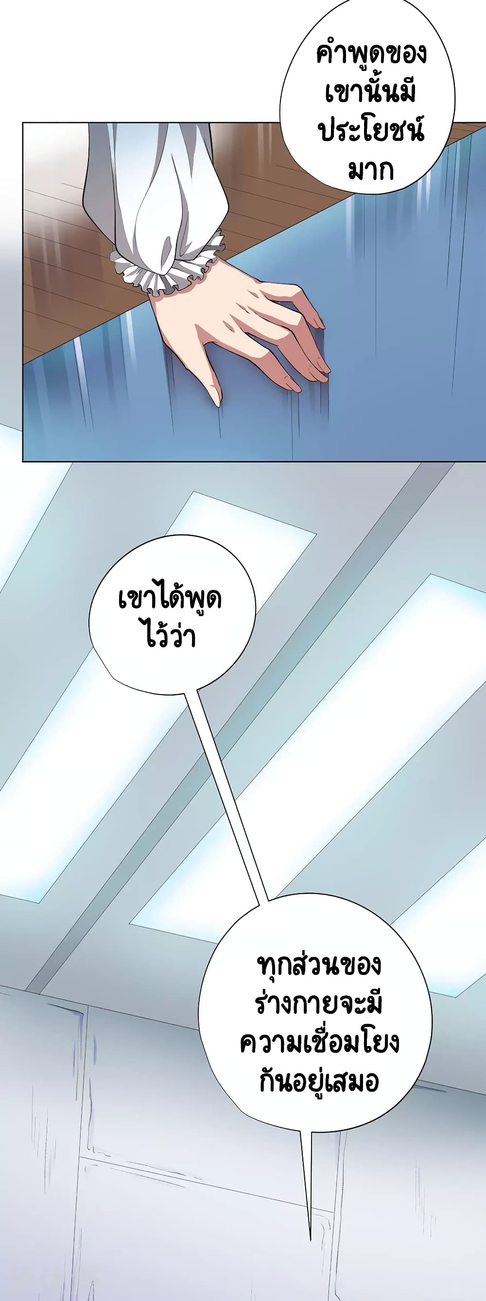 Inverse God Doctor page 30