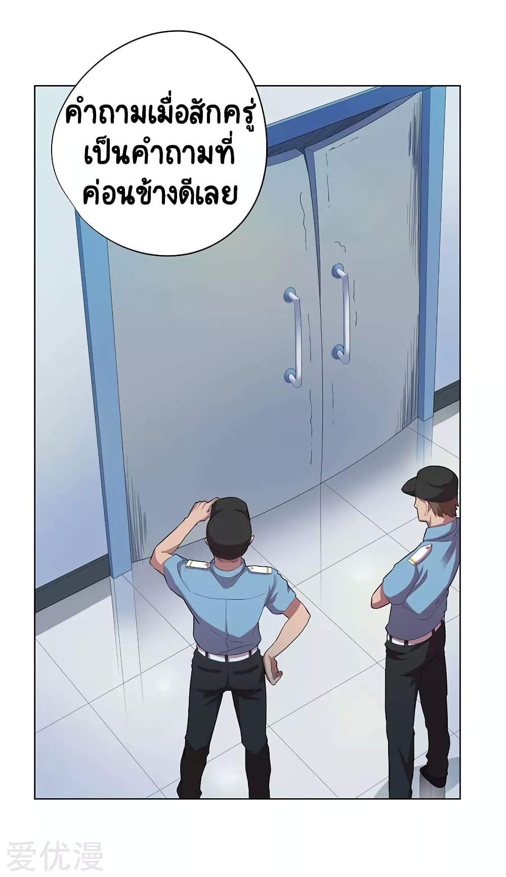 Inverse God Doctor page 2