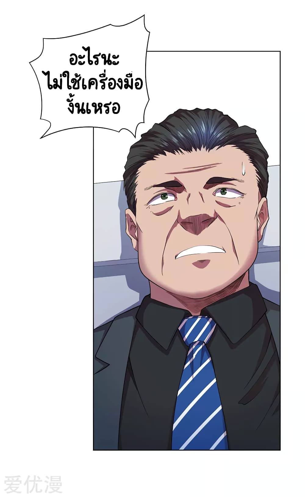 Inverse God Doctor page 6
