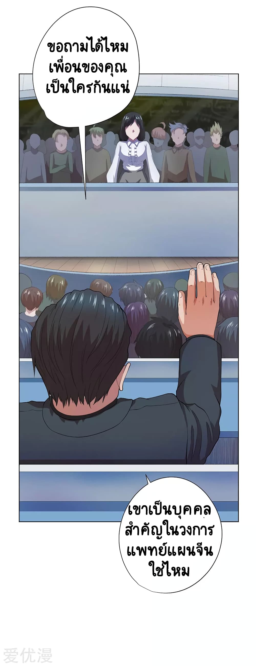 Inverse God Doctor page 12