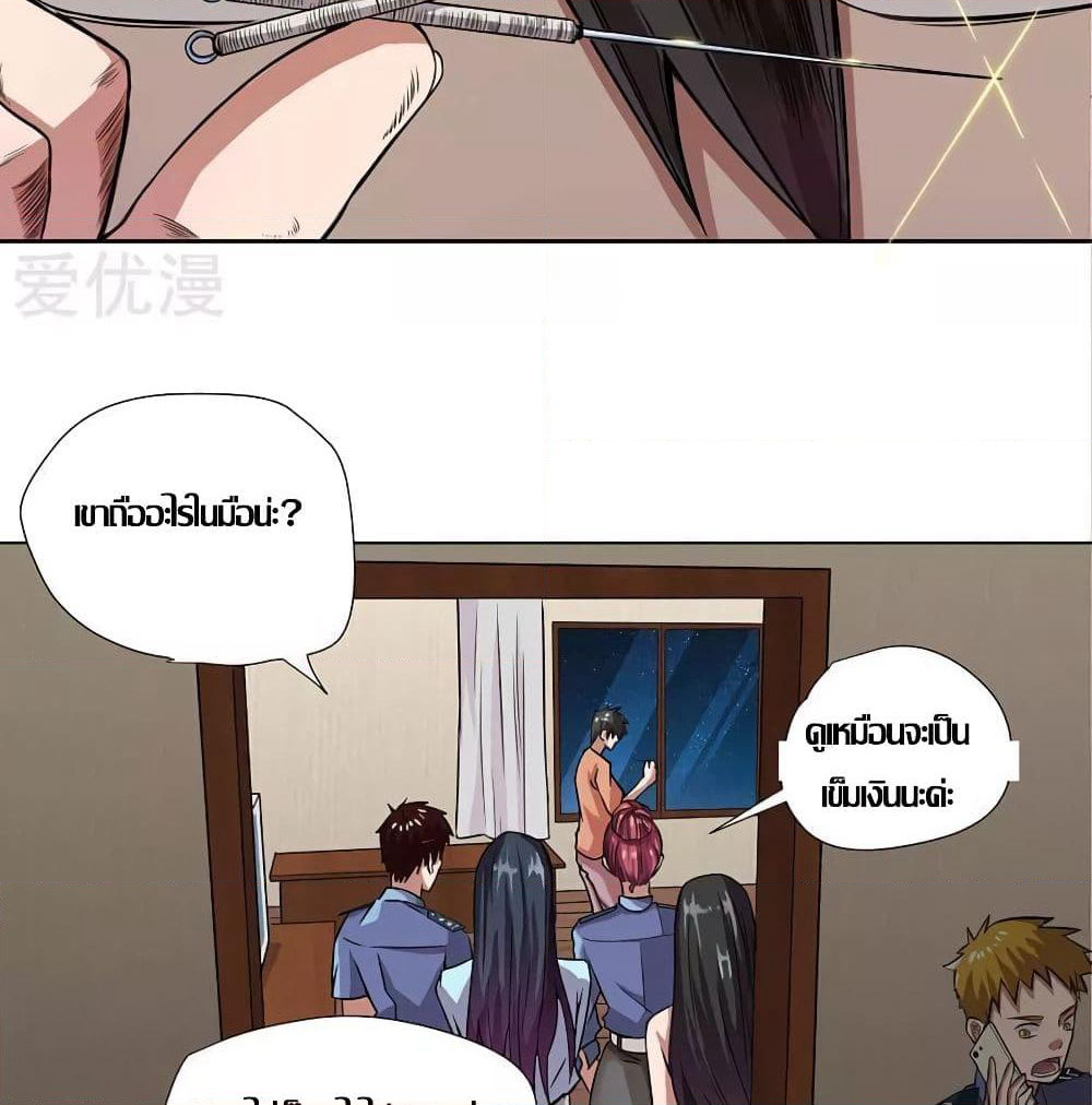Inverse God Doctor page 13