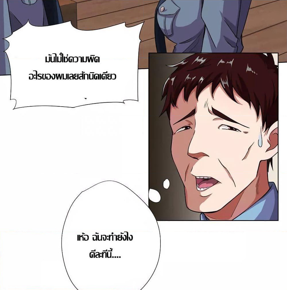 Inverse God Doctor page 38
