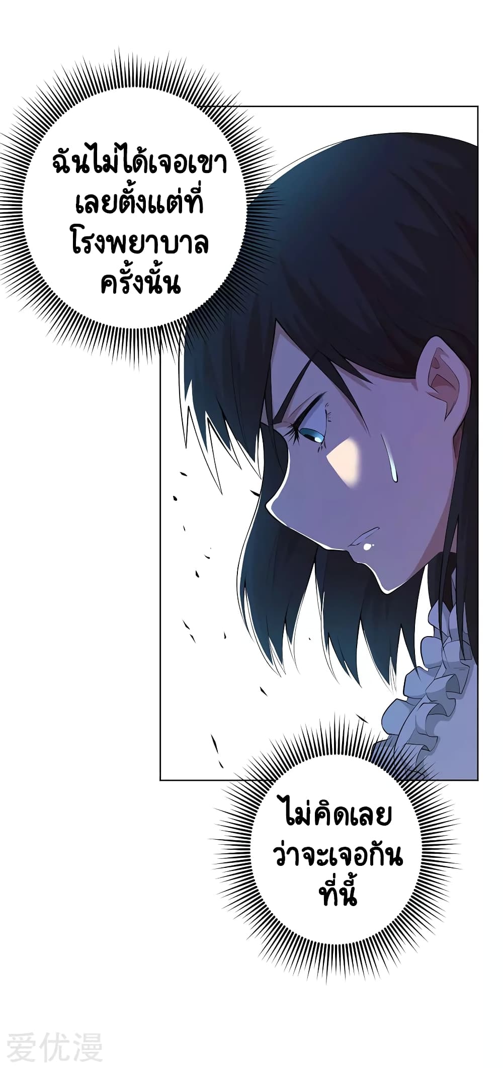 Inverse God Doctor page 20