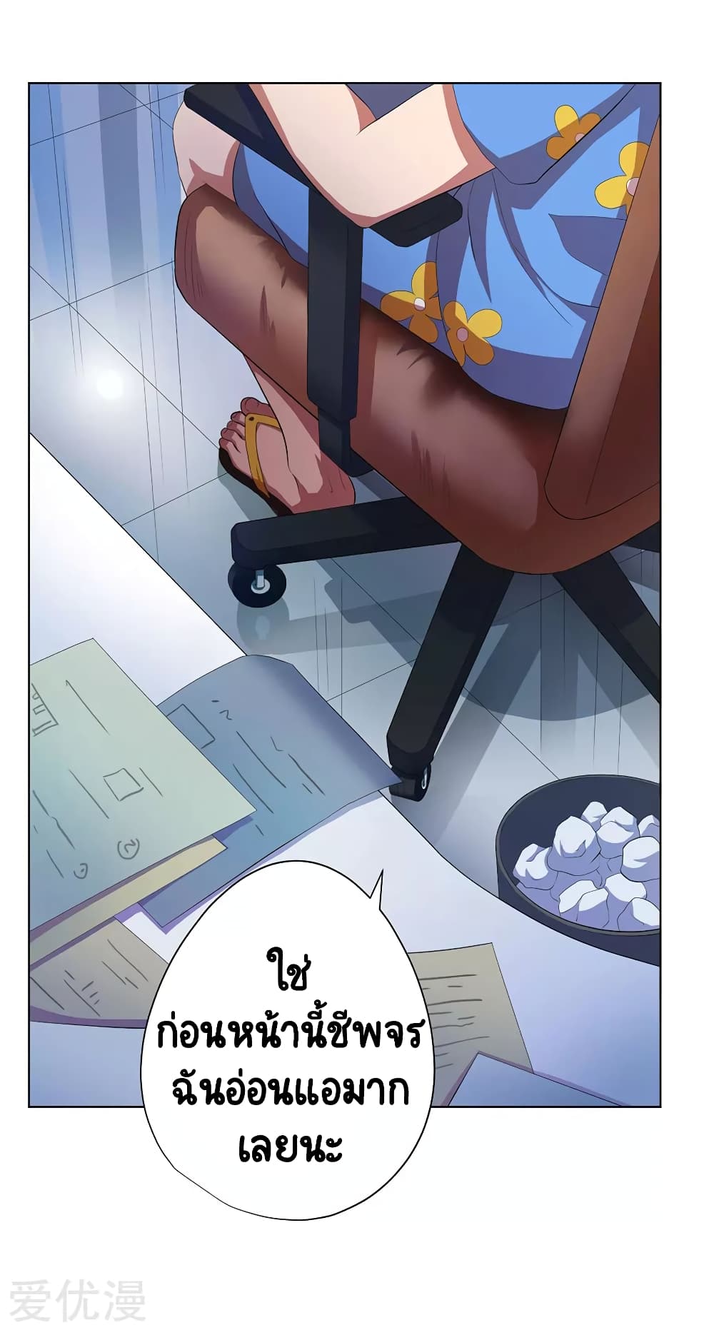 Inverse God Doctor page 20