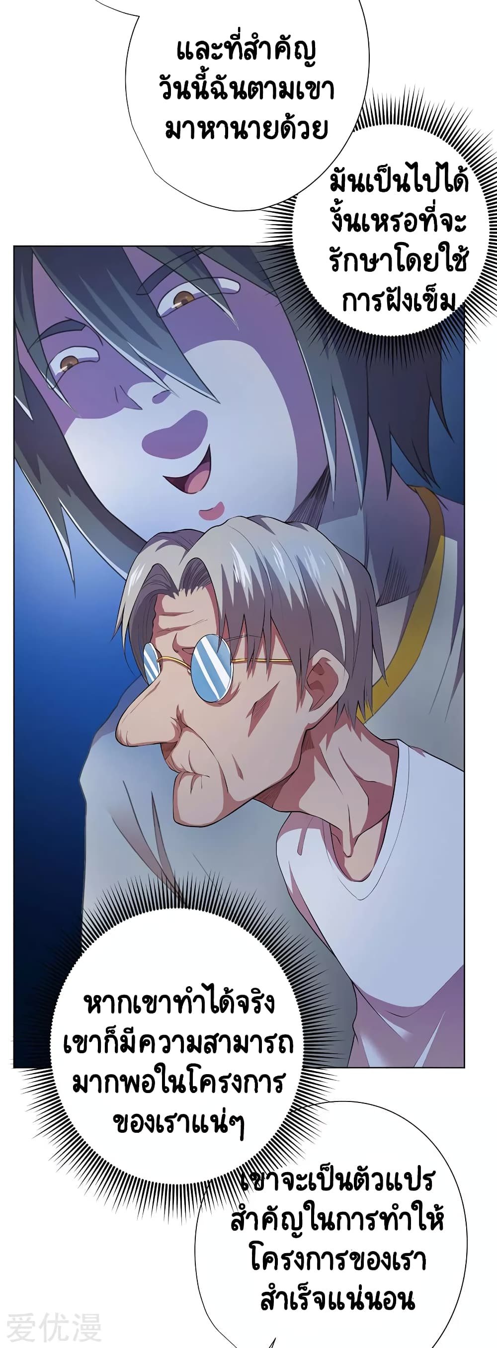 Inverse God Doctor page 28