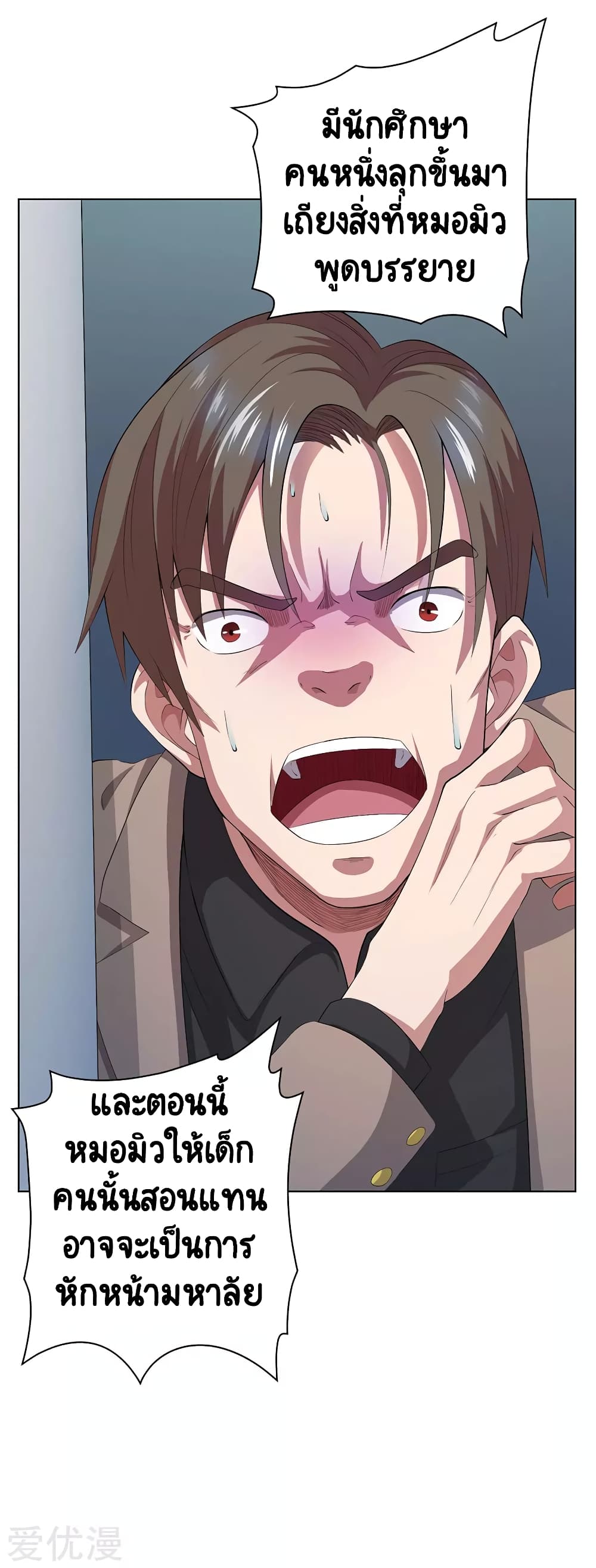 Inverse God Doctor page 37