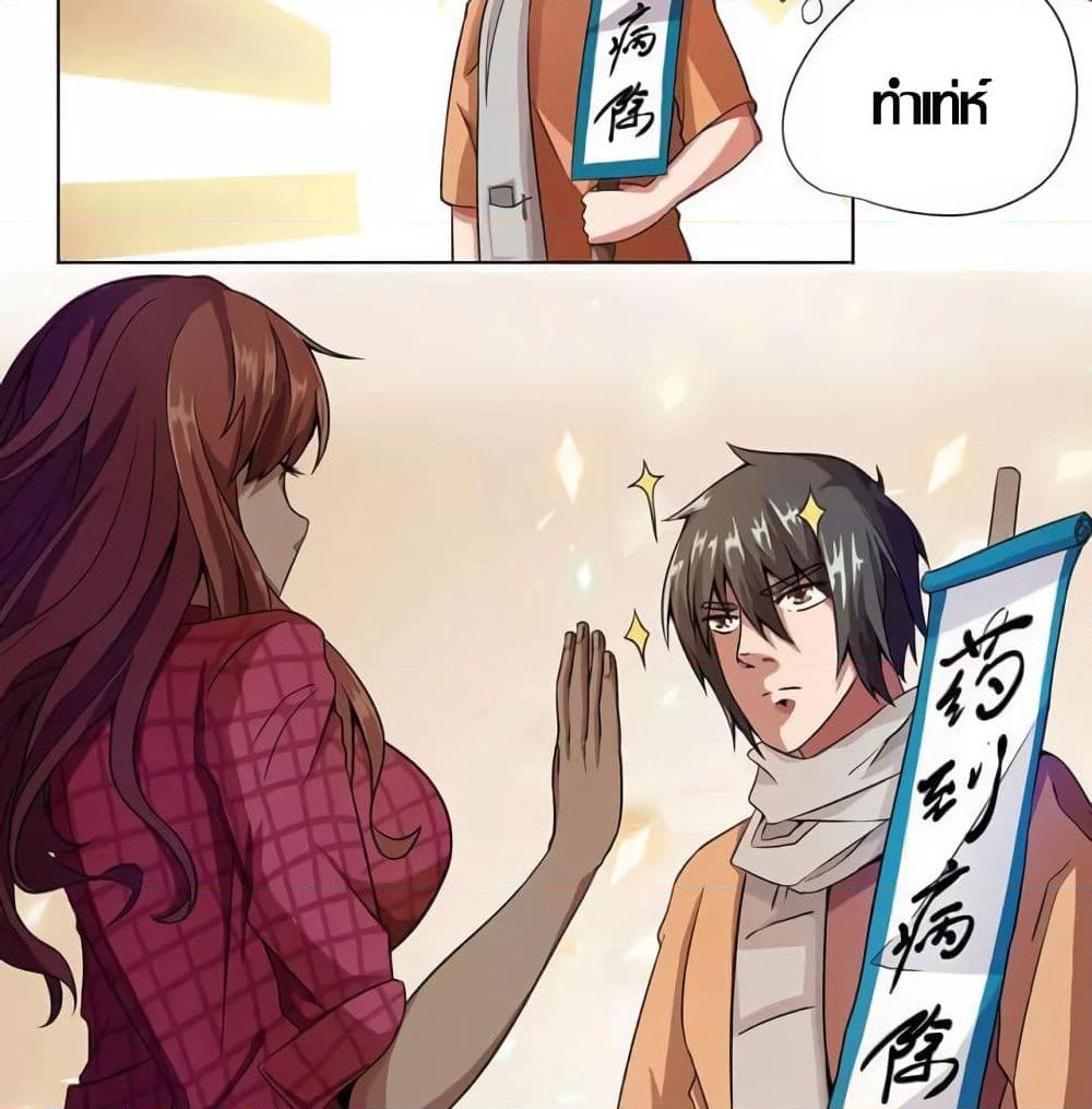 Inverse God Doctor page 10