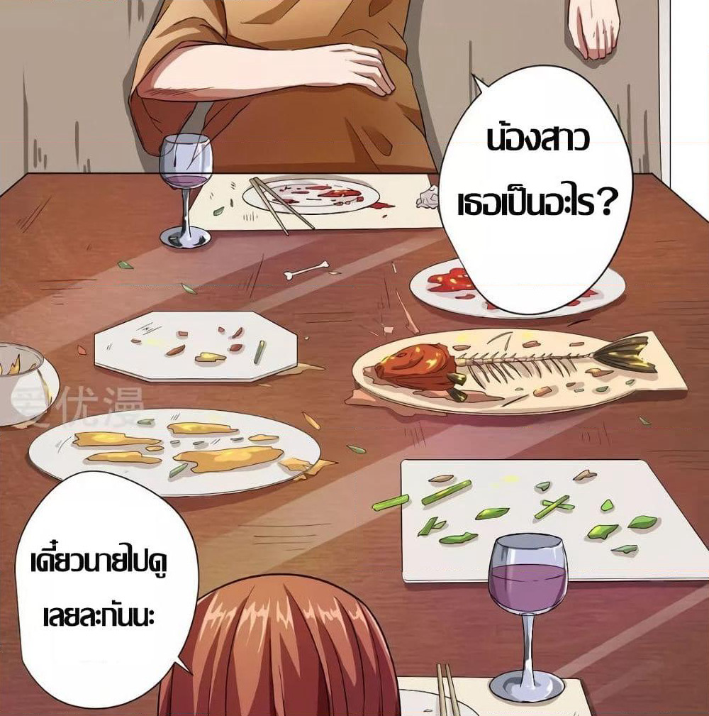Inverse God Doctor page 3