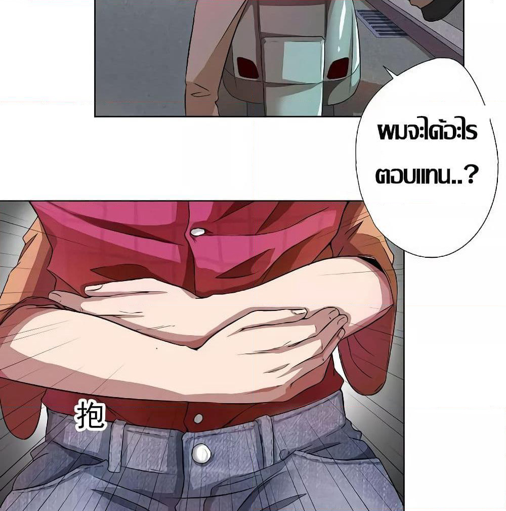 Inverse God Doctor page 14