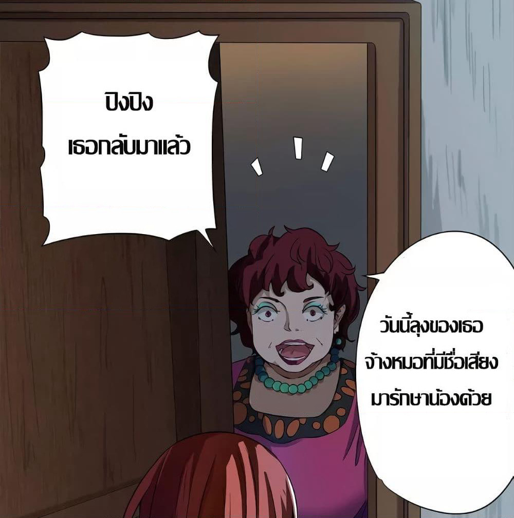 Inverse God Doctor page 33