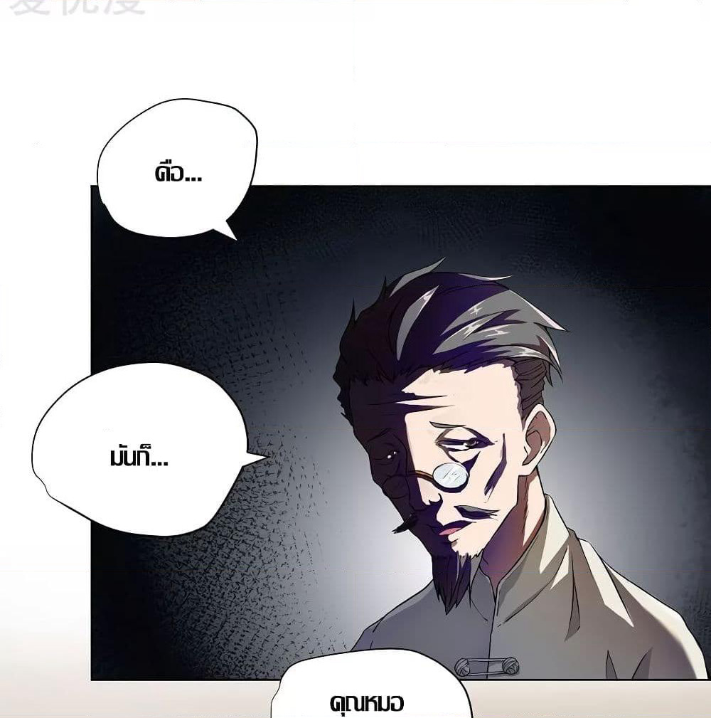 Inverse God Doctor page 50