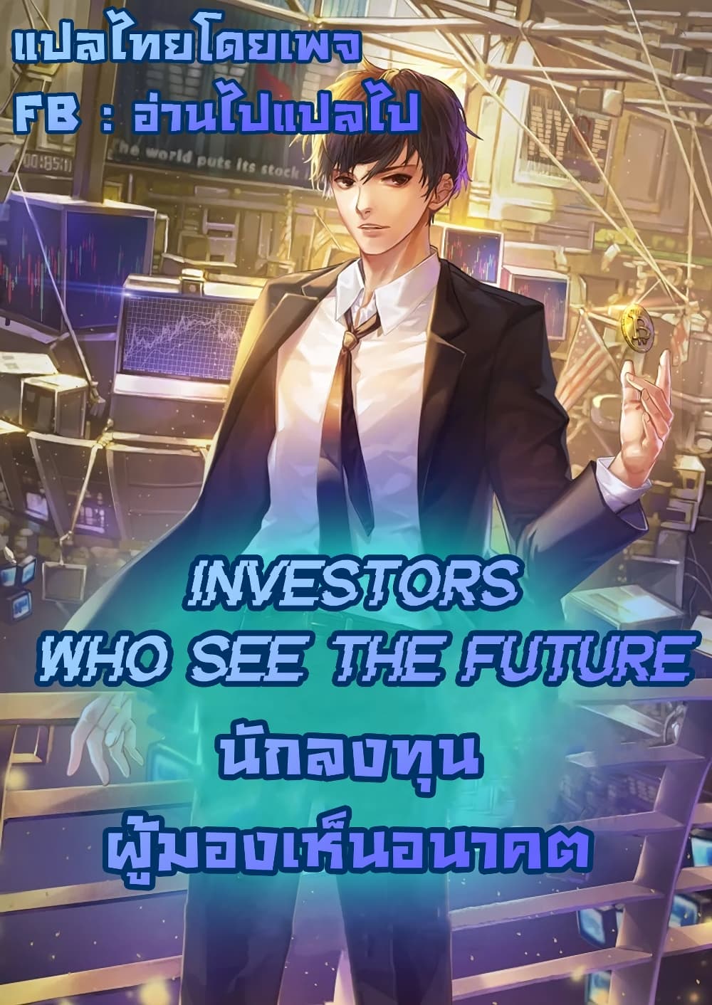 Investors Who See the Future page 1