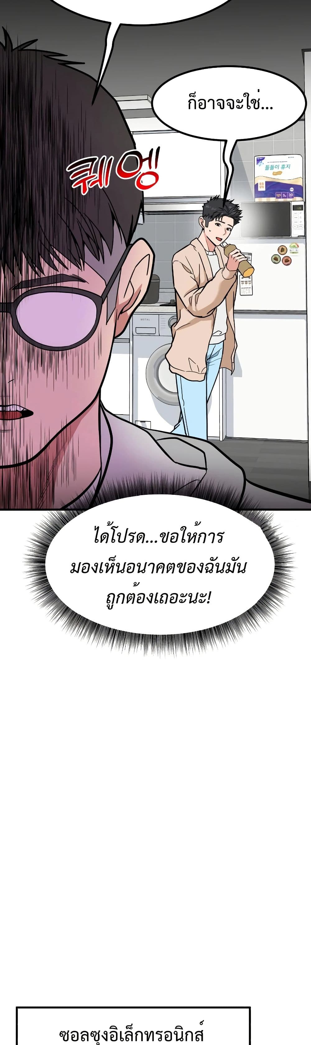 Investors Who See the Future page 18