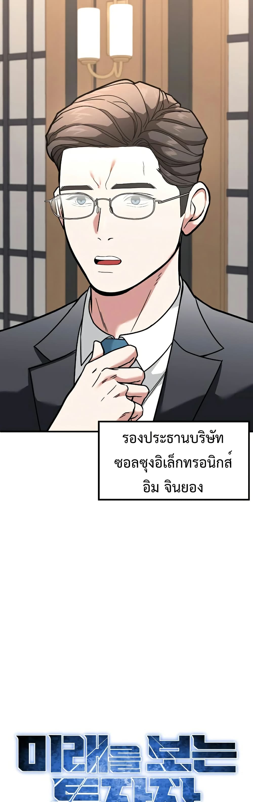 Investors Who See the Future page 22