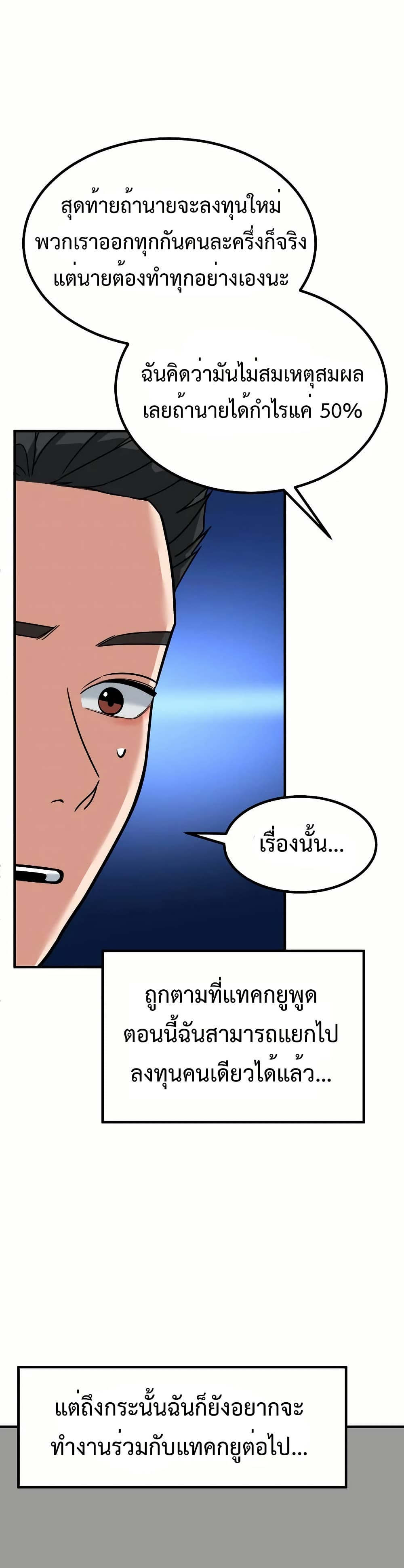 Investors Who See the Future page 49