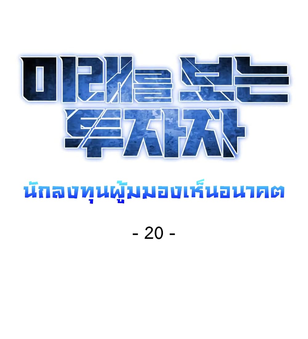 Investors Who See the Future page 37