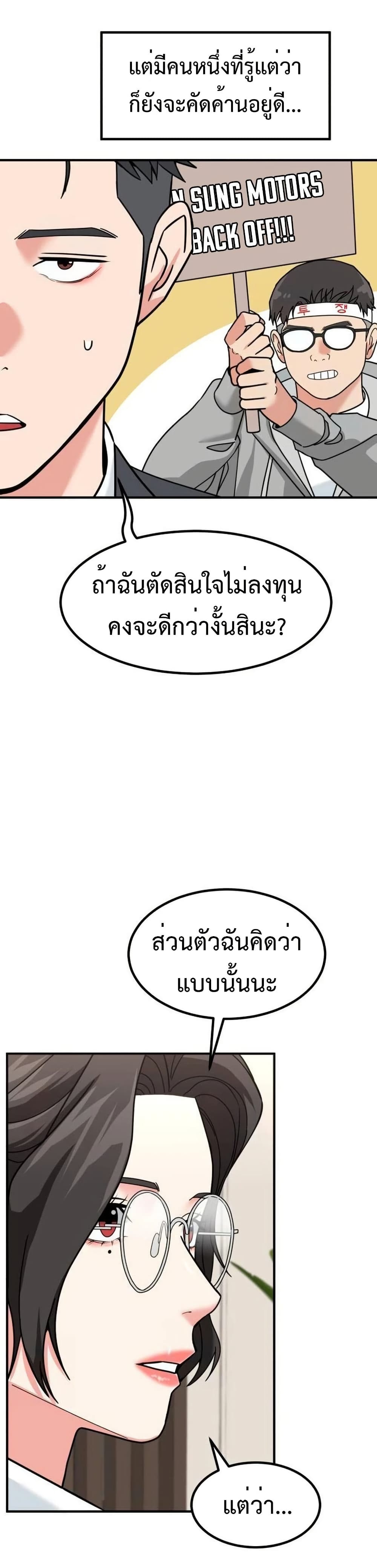 Investors Who See the Future page 38