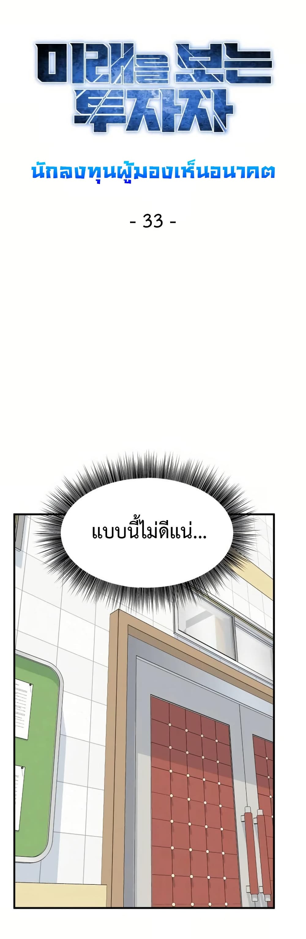 Investors Who See the Future page 33
