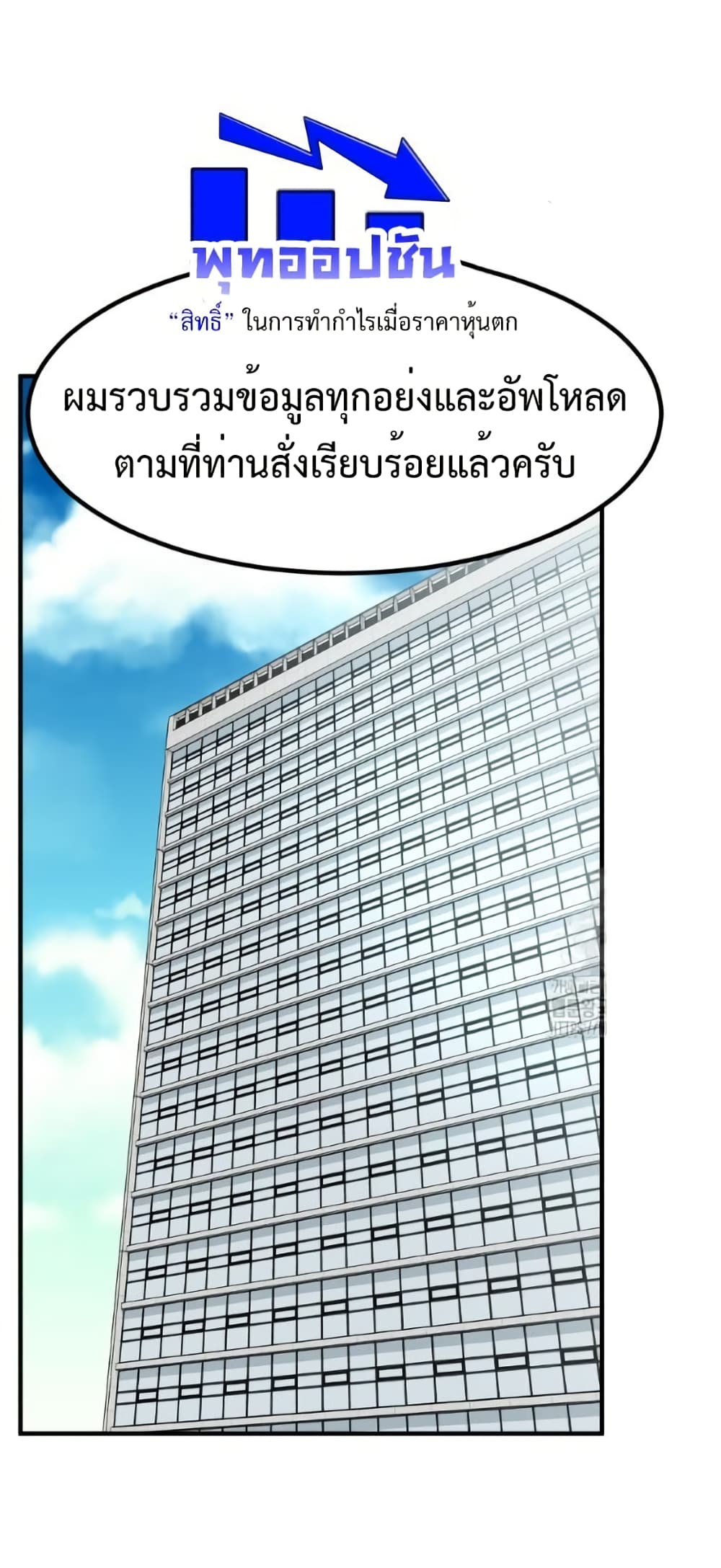 Investors Who See the Future page 10