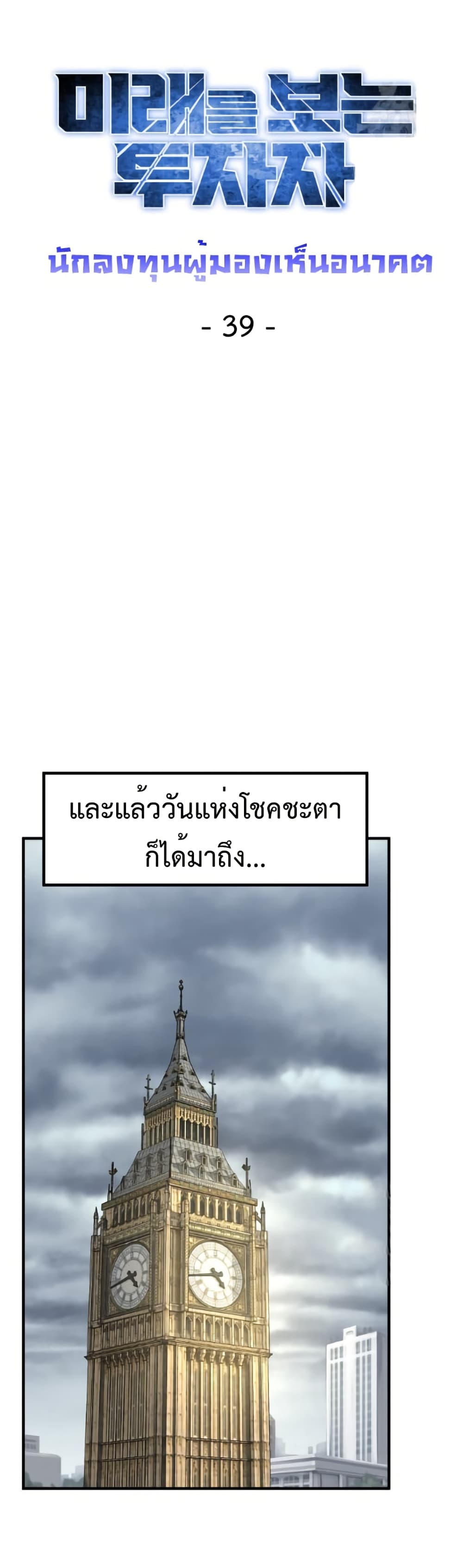Investors Who See the Future page 19