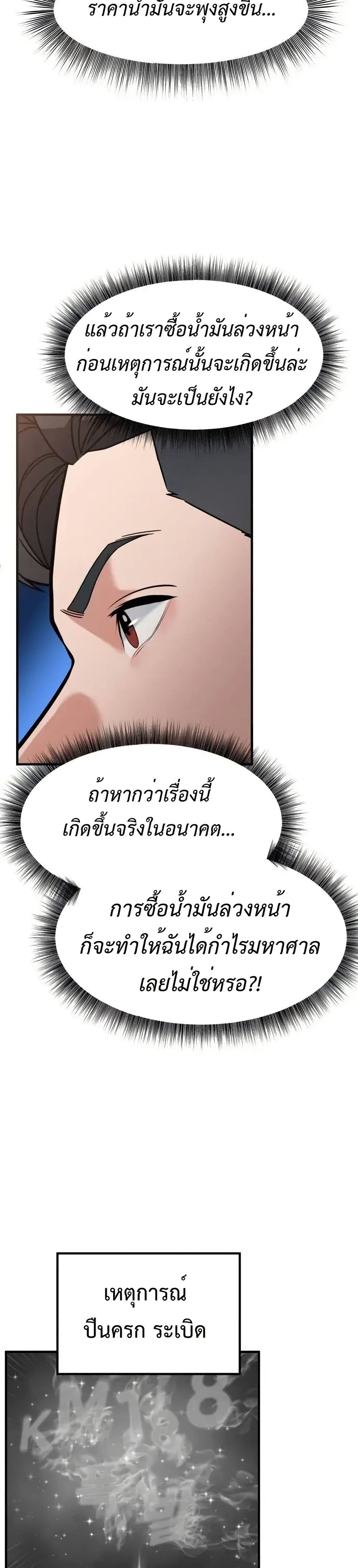 Investors Who See the Future page 35
