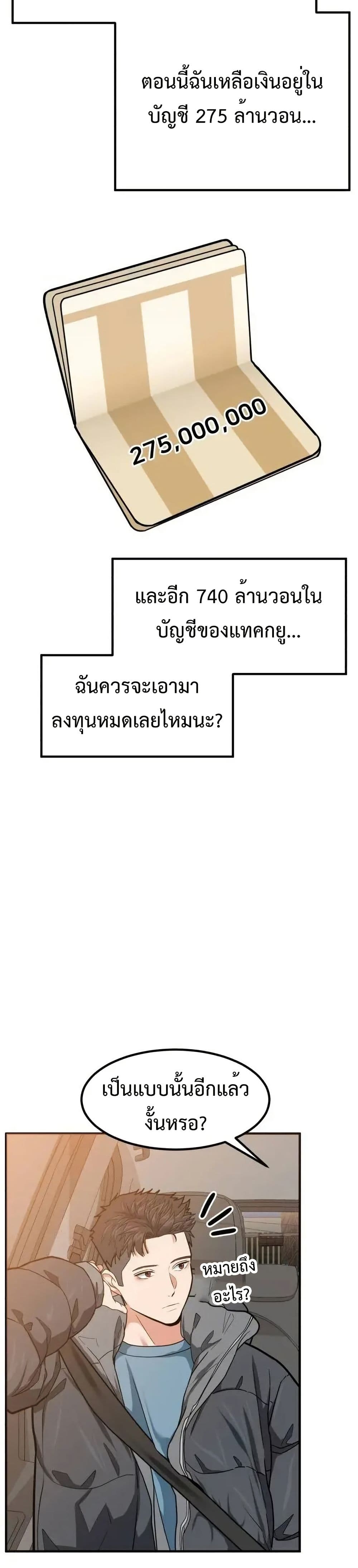 Investors Who See the Future page 37