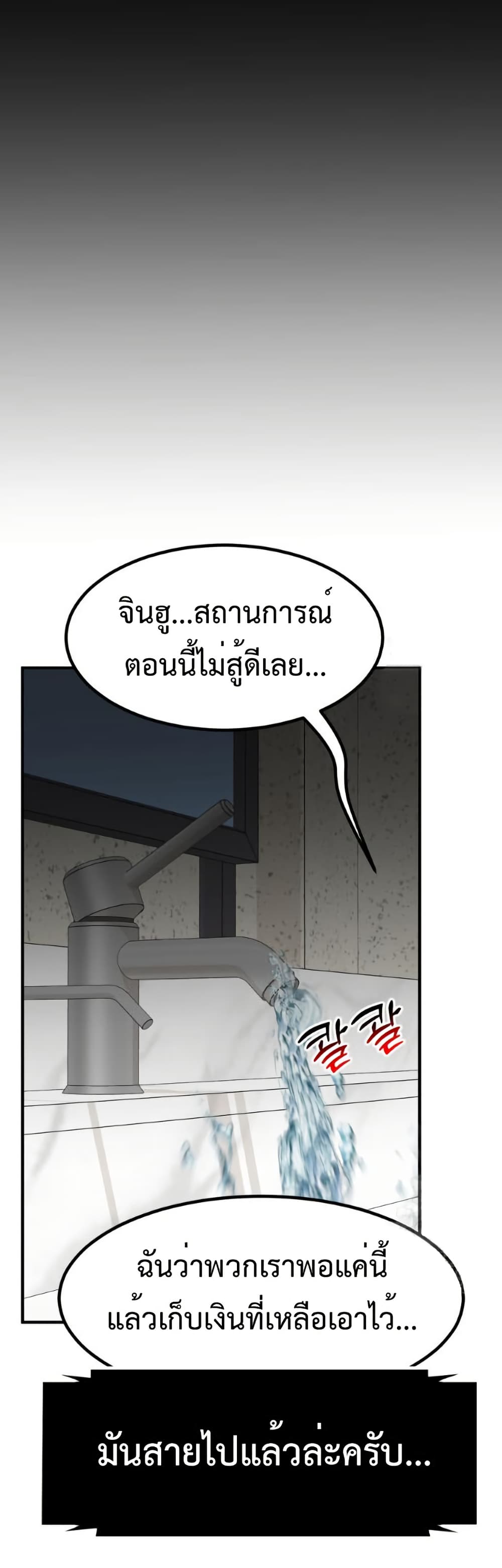 Investors Who See the Future page 19