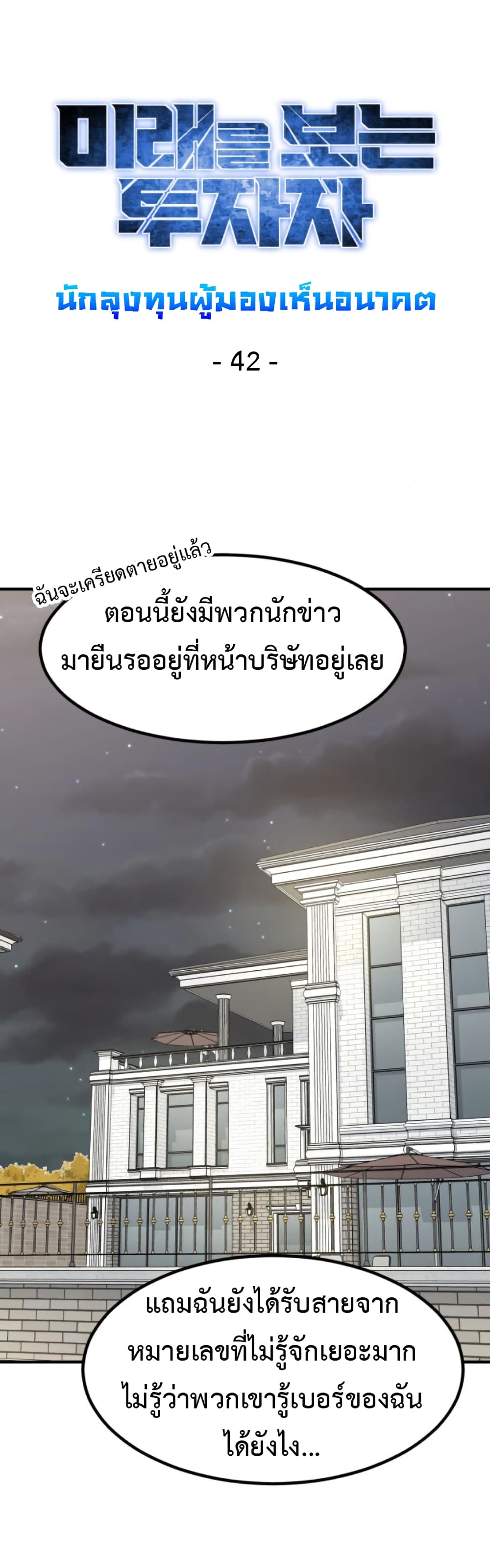 Investors Who See the Future page 19