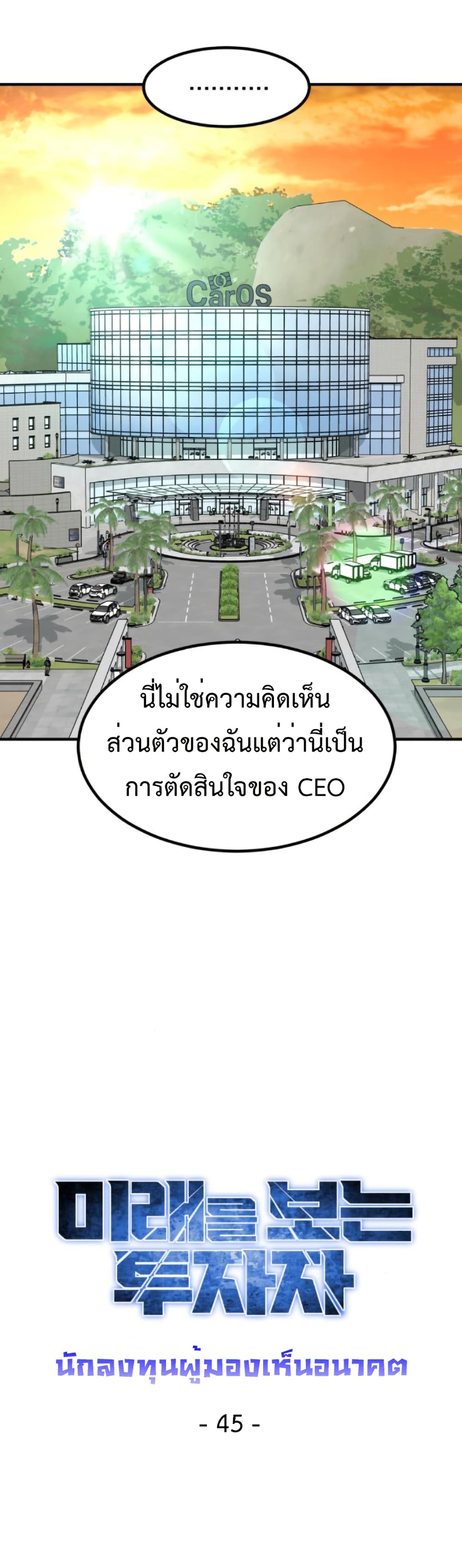 Investors Who See the Future page 16