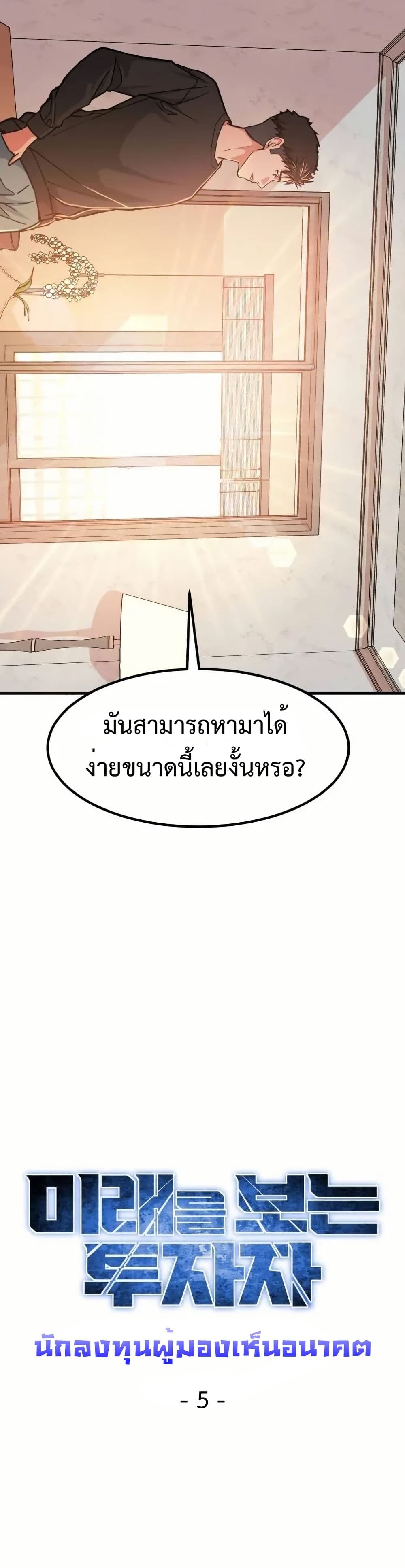 Investors Who See the Future page 19