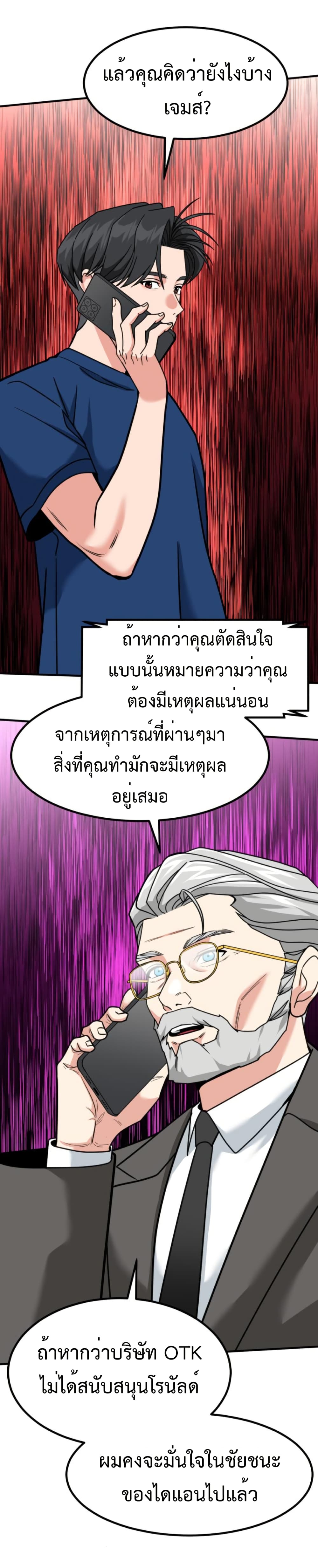 Investors Who See the Future page 23